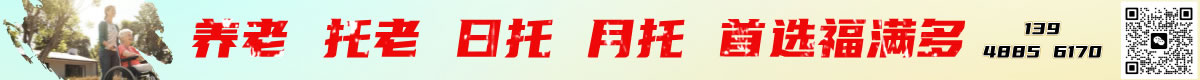 福滿多托老所
